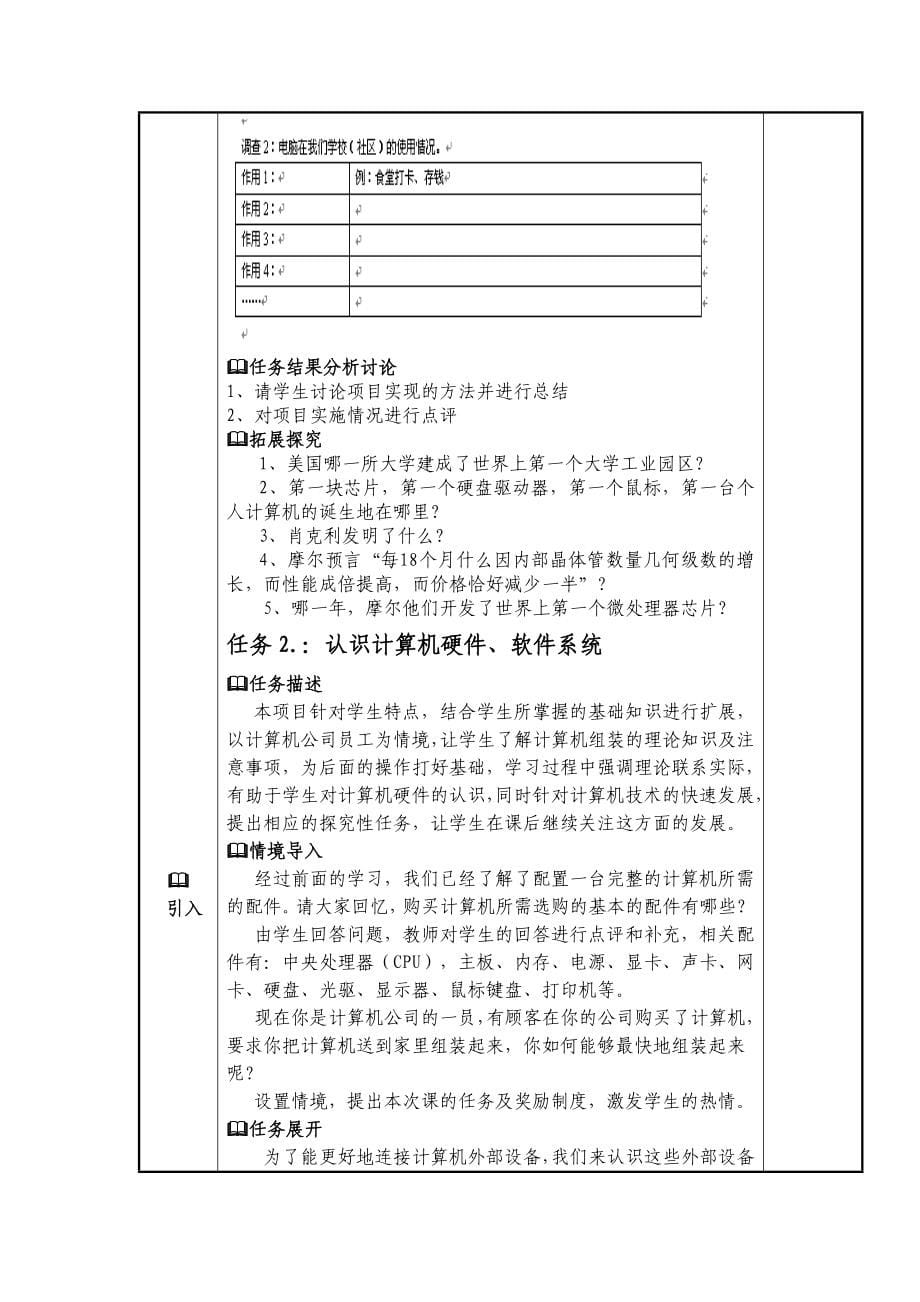 《计算机应用基础》教案_第5页