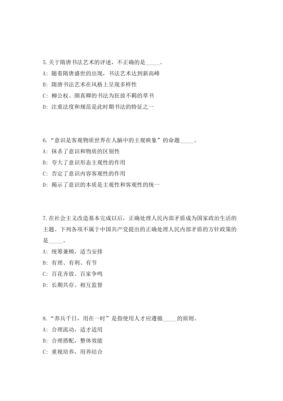 2023年云南省保山市专用通信局招聘3人（共500题含答案解析）笔试必备资料历年高频考点试题摘选_第3页