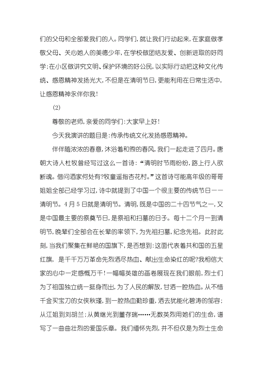 清明节国旗下的献词_第2页