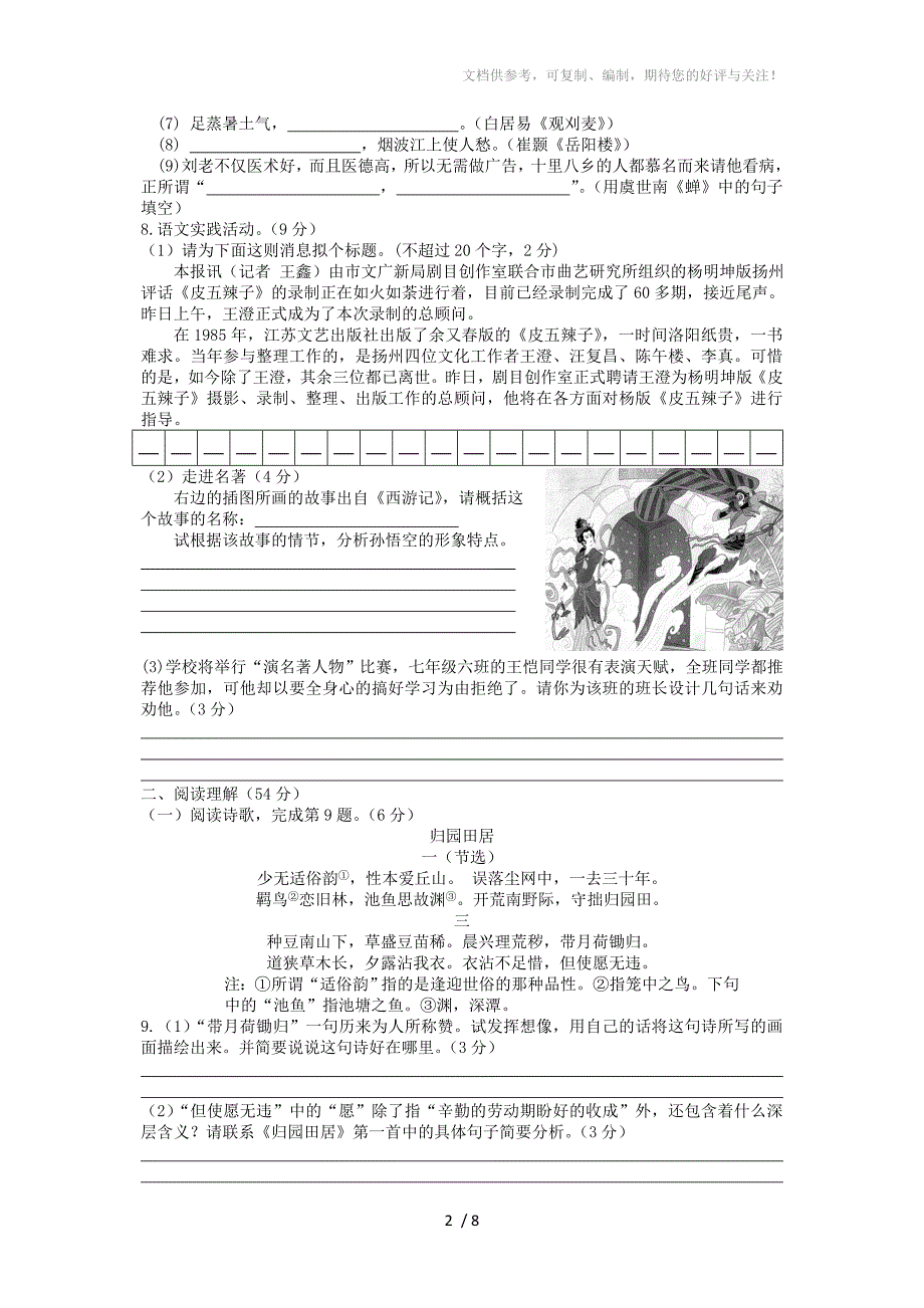 2014江都市宜陵镇七年级语文下学期期末测试题(附答案)_第2页