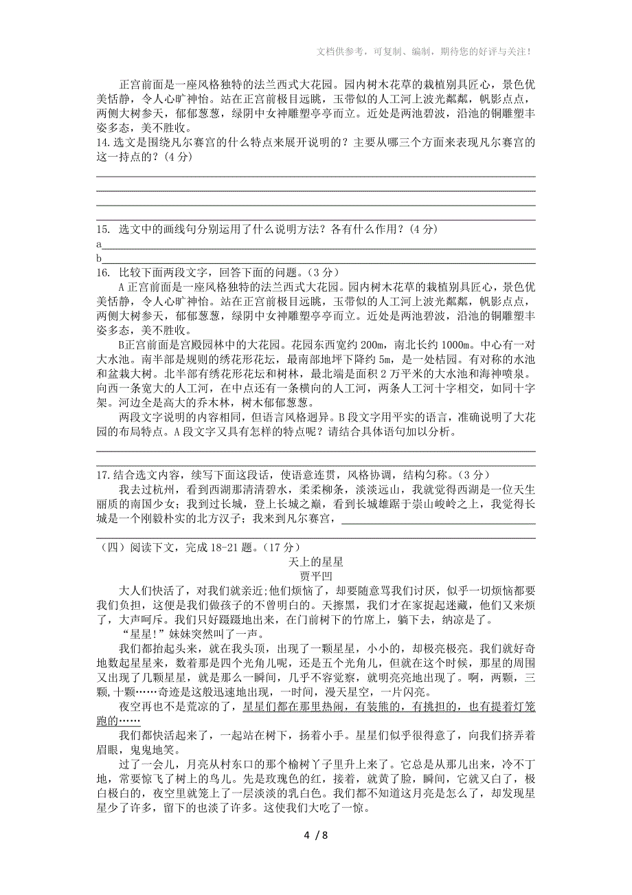 2014江都市宜陵镇七年级语文下学期期末测试题(附答案)_第4页