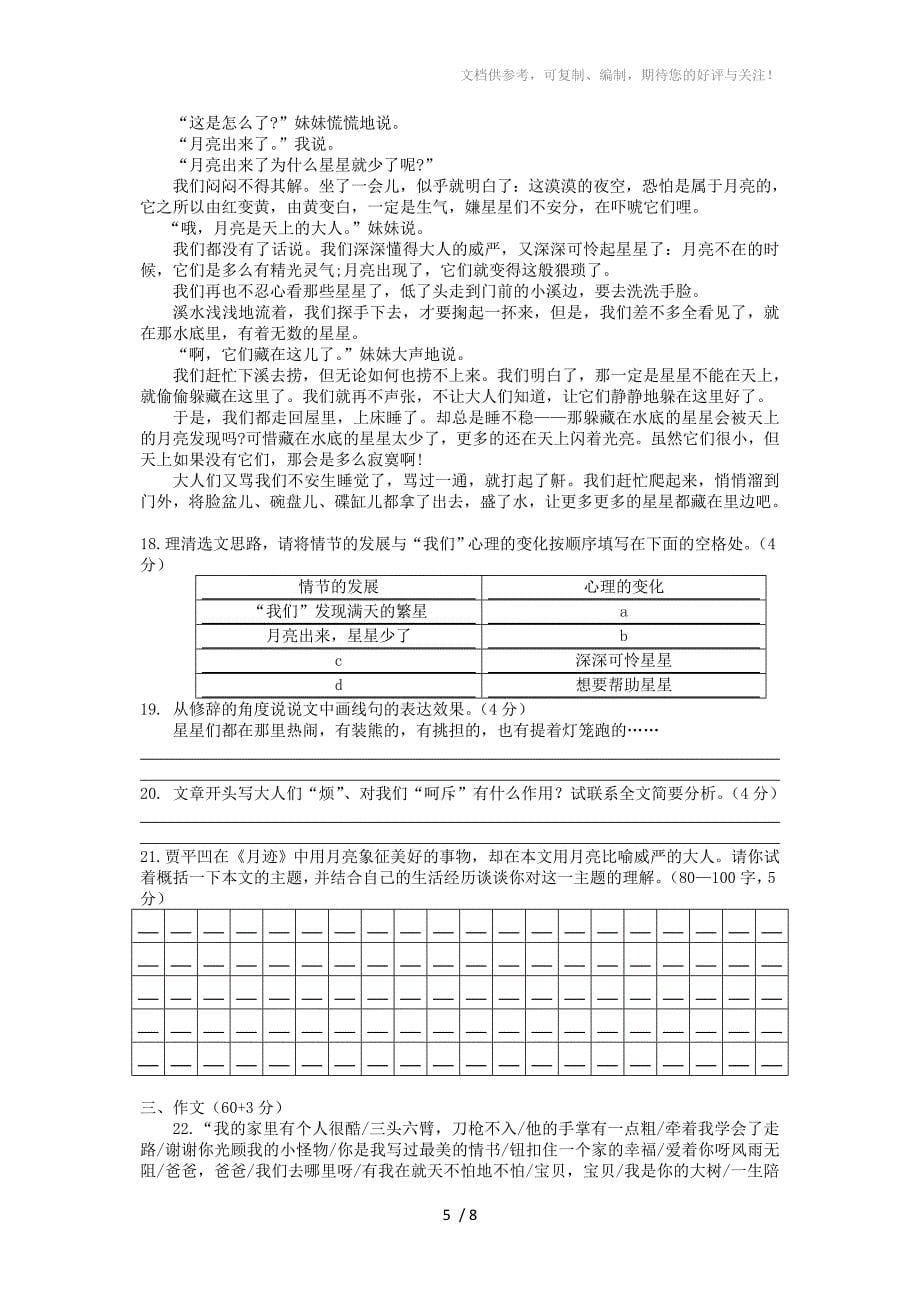 2014江都市宜陵镇七年级语文下学期期末测试题(附答案)_第5页