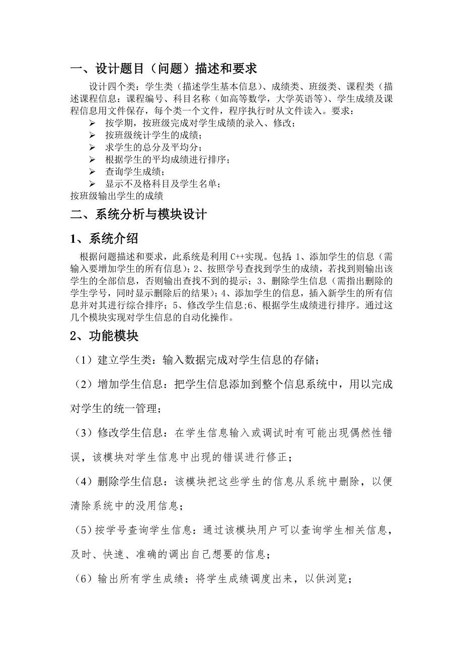 学生综合信息管理系统课程设计_第3页