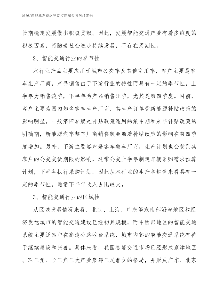 新能源车载远程监控终端公司网络营销_第3页