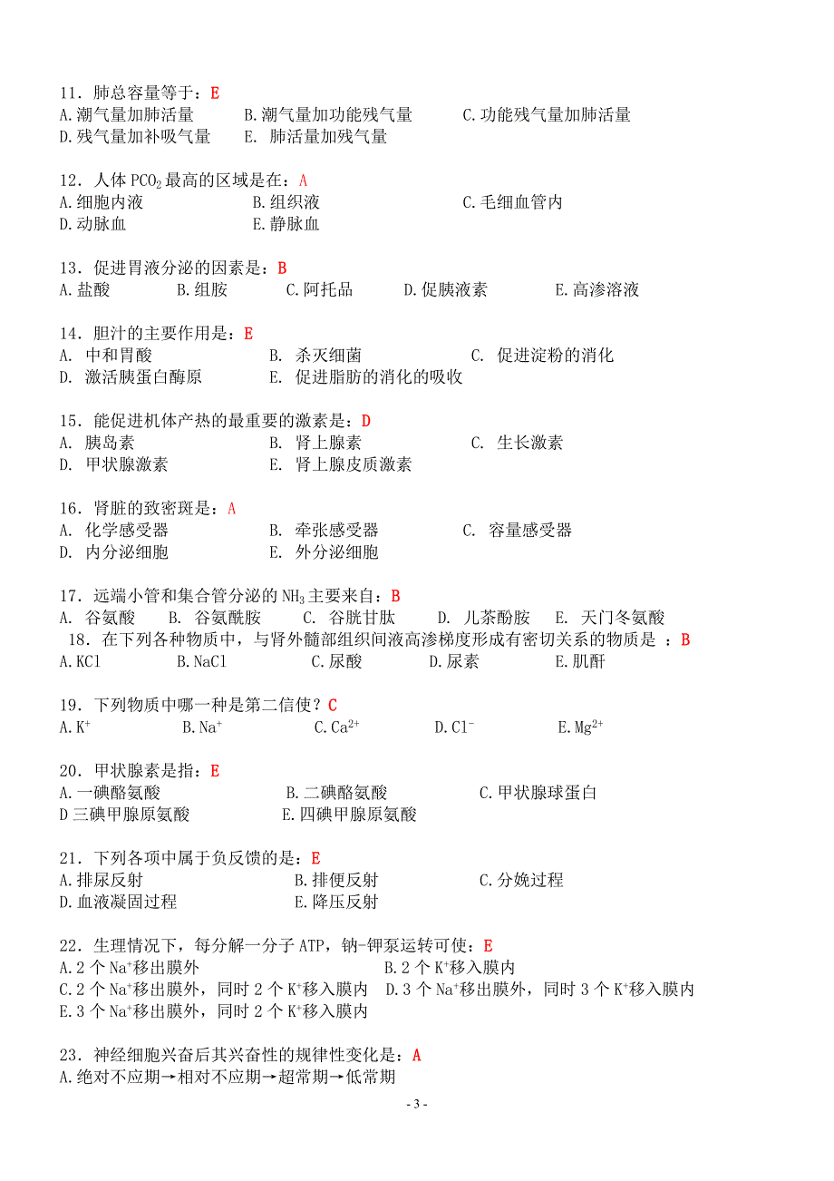 人体生理学复习题(含答案).doc_第3页