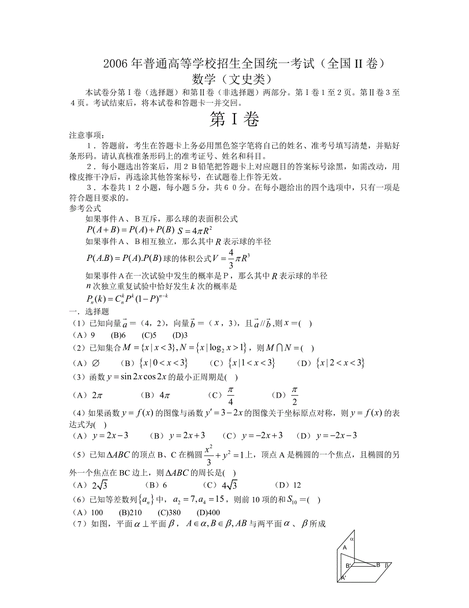 高考卷06普通高等学校招生全国统一考试全国.文含详解_第1页