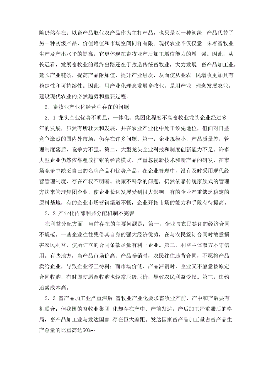 畜牧调研报告4篇.doc_第2页