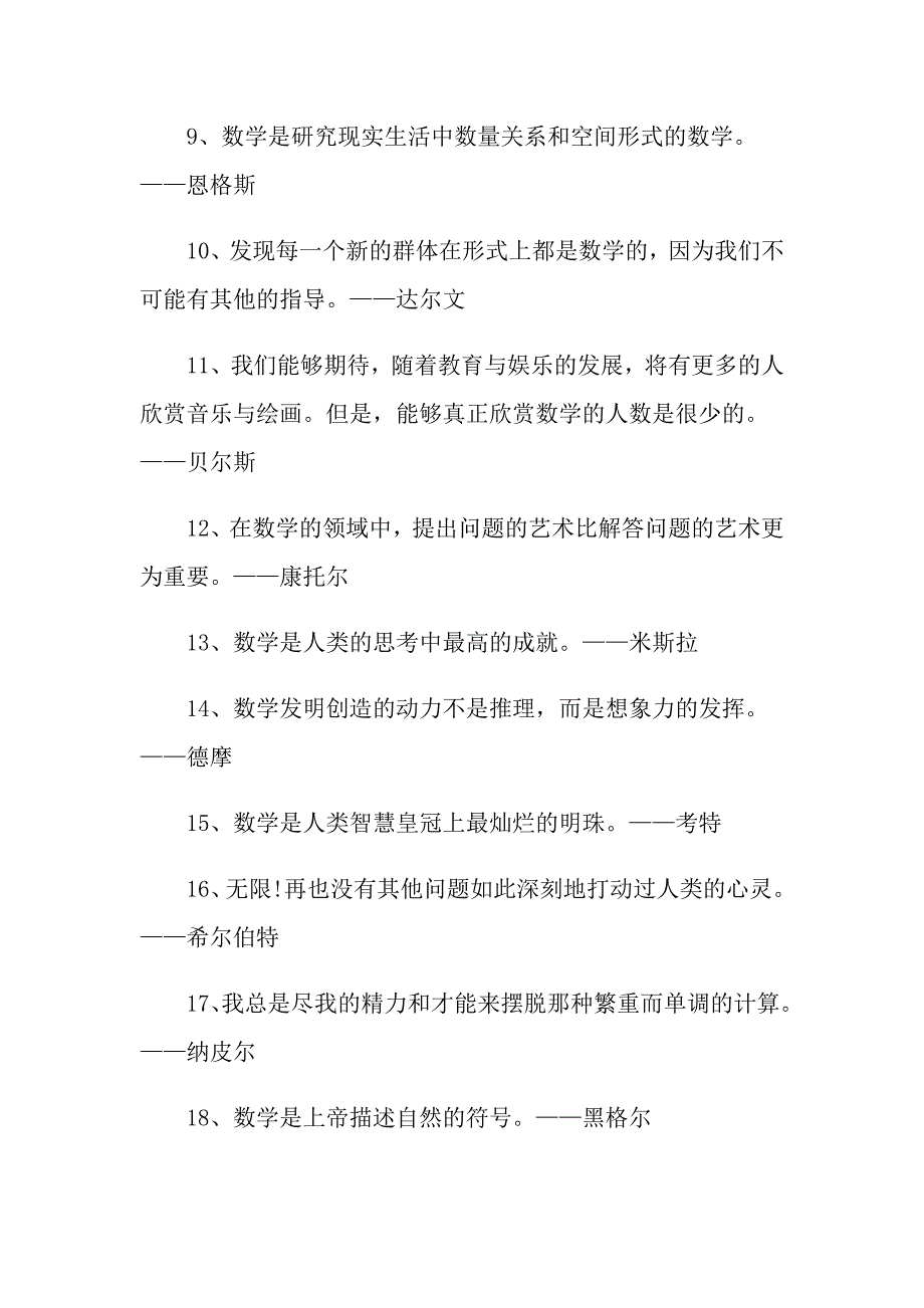 2022年关于数学的名言11篇_第2页