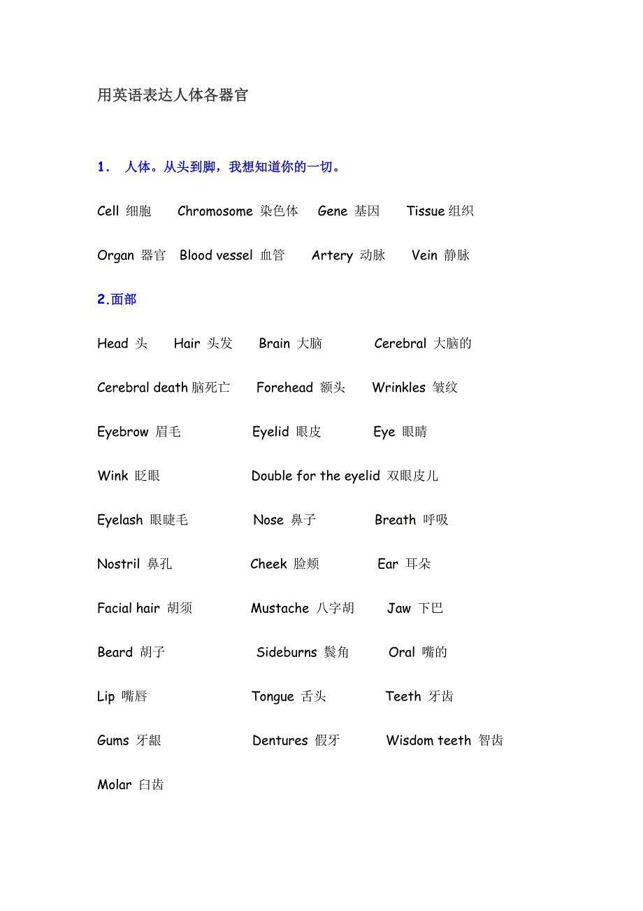 用英语表达人体各器官.doc_第1页