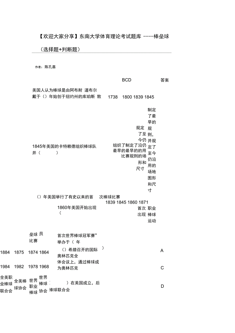 东南大学棒垒球_第1页