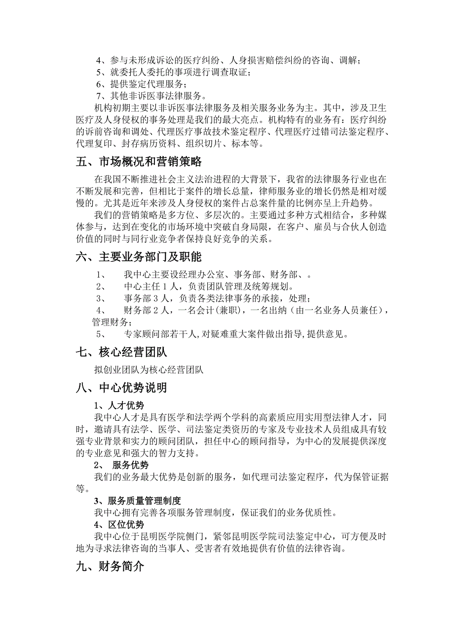 健坤律所商业计划书_第3页