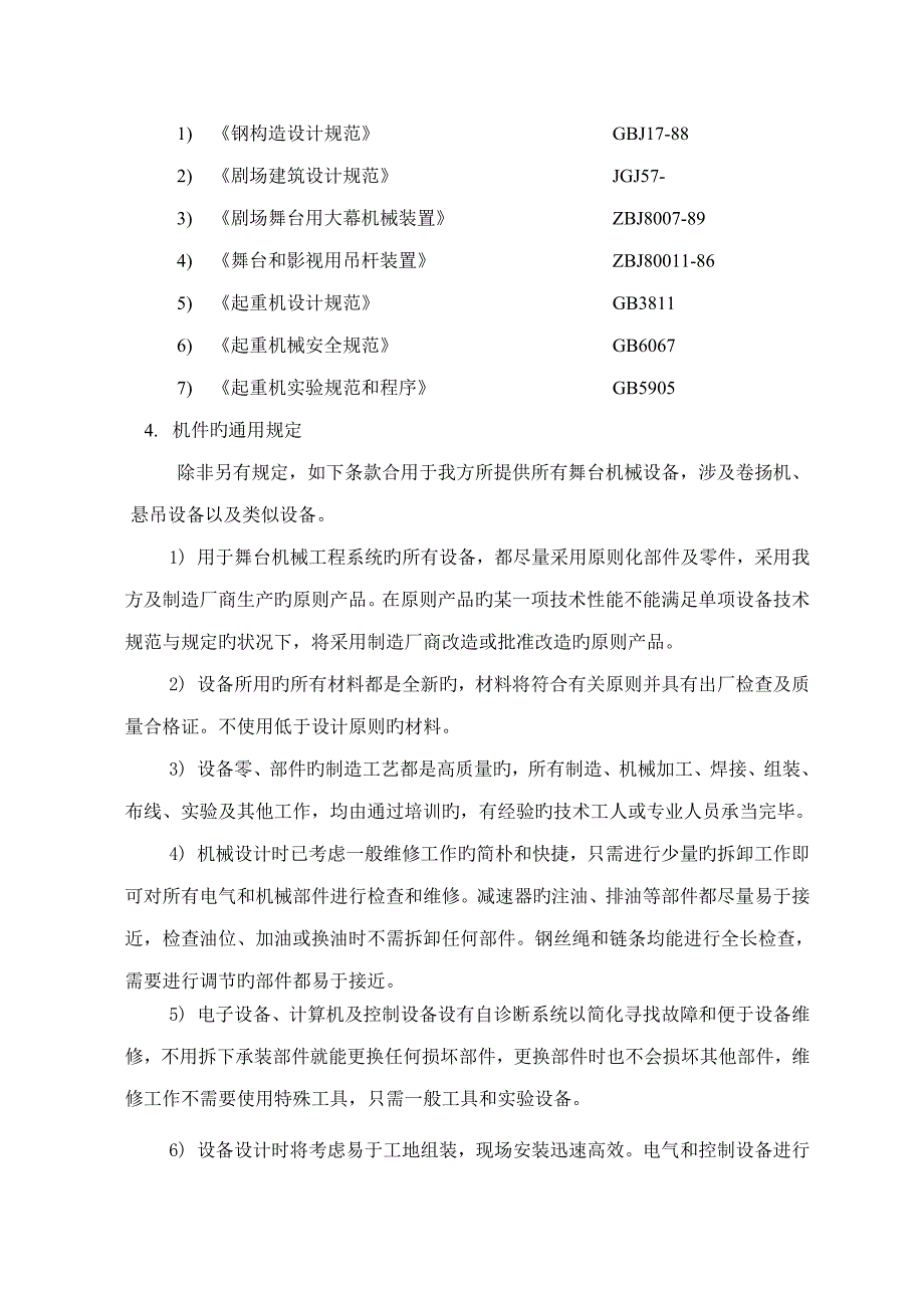 舞台机械系统综合设计专题方案_第2页