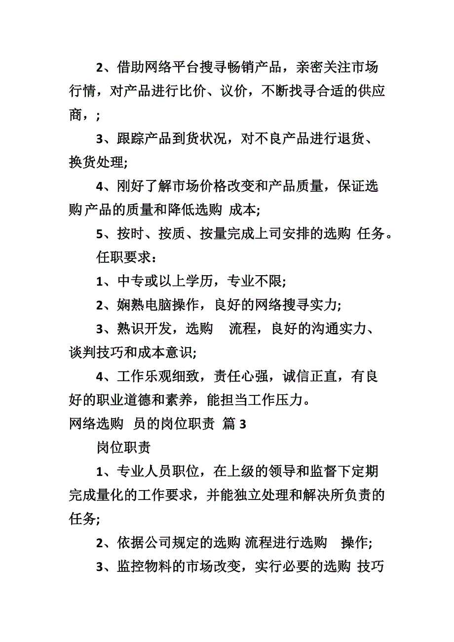 网络采购员的岗位职责_第2页