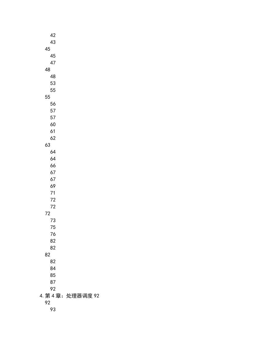 计算机的操作系统原理分析报告_第2页