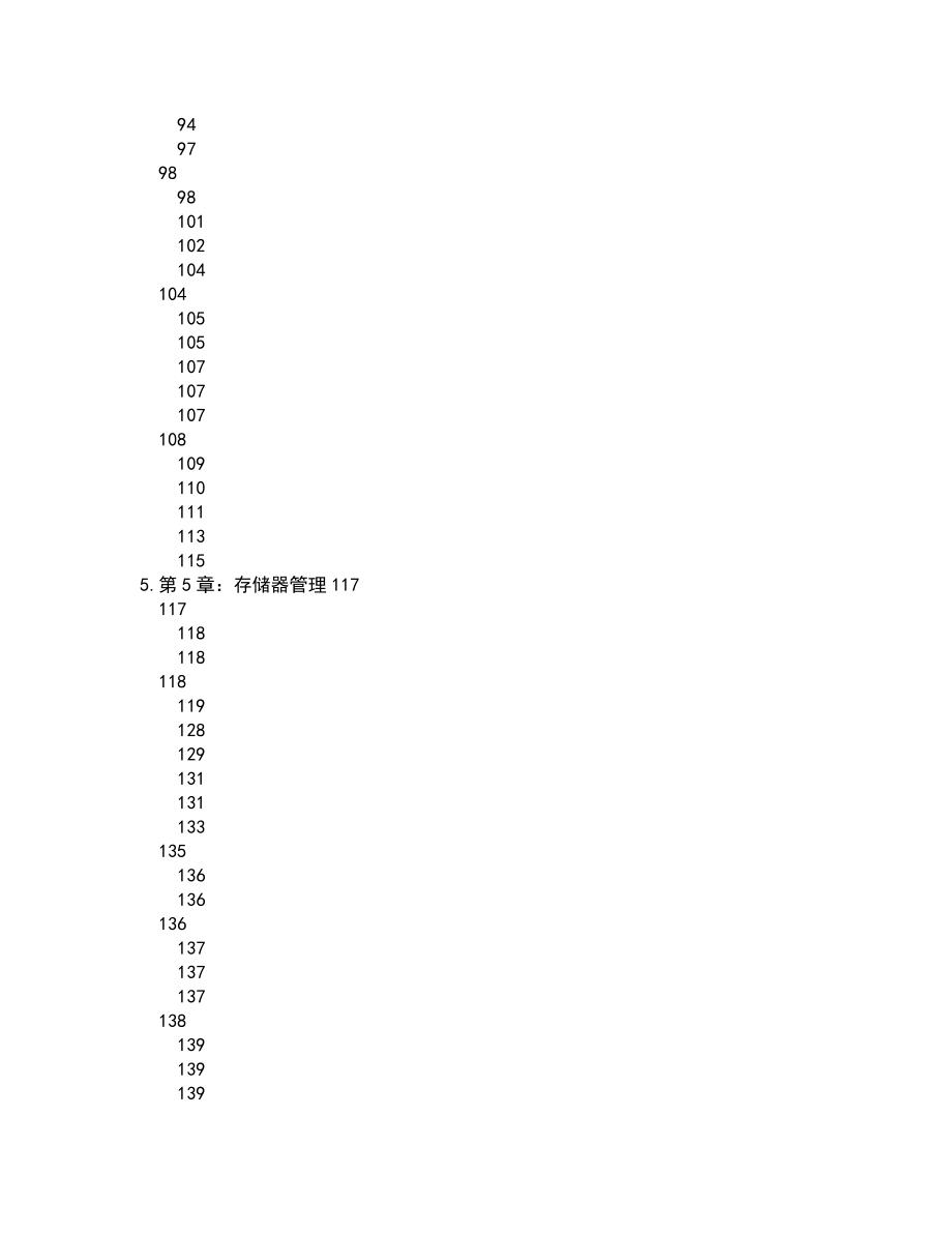 计算机的操作系统原理分析报告_第3页