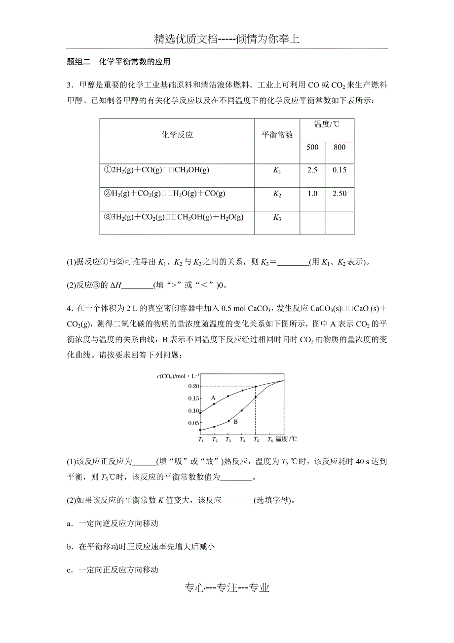 化学平衡常数及其计算_第4页