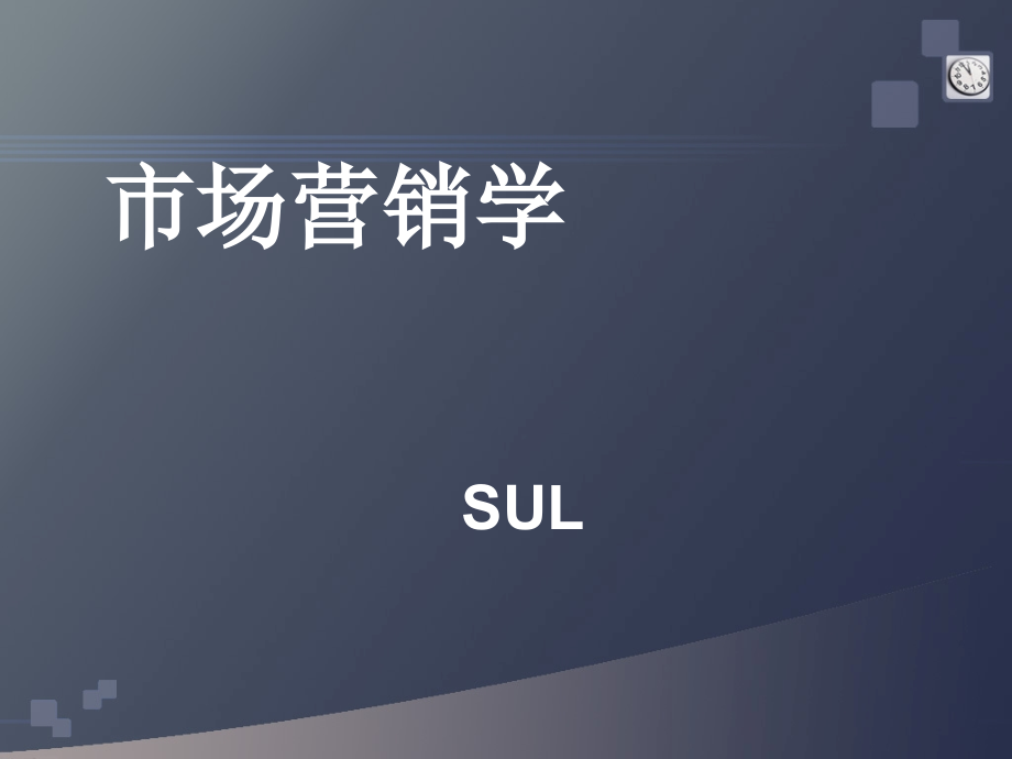 市场营销技巧分享_第2页