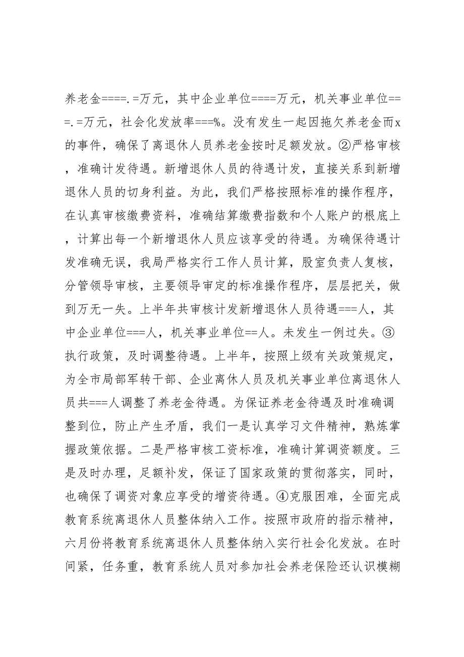 2023年社会养老保险局工作汇报总结.doc_第2页