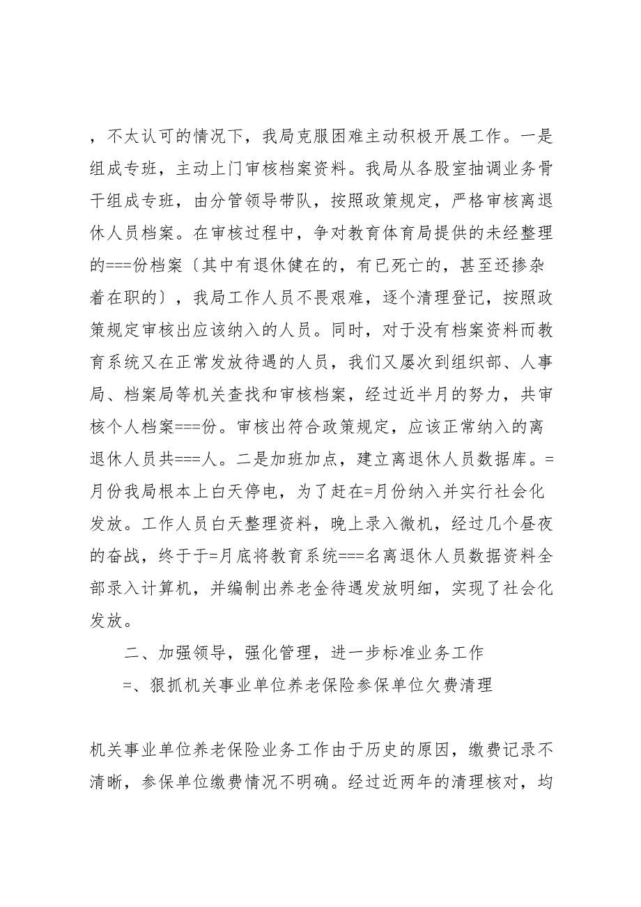 2023年社会养老保险局工作汇报总结.doc_第3页