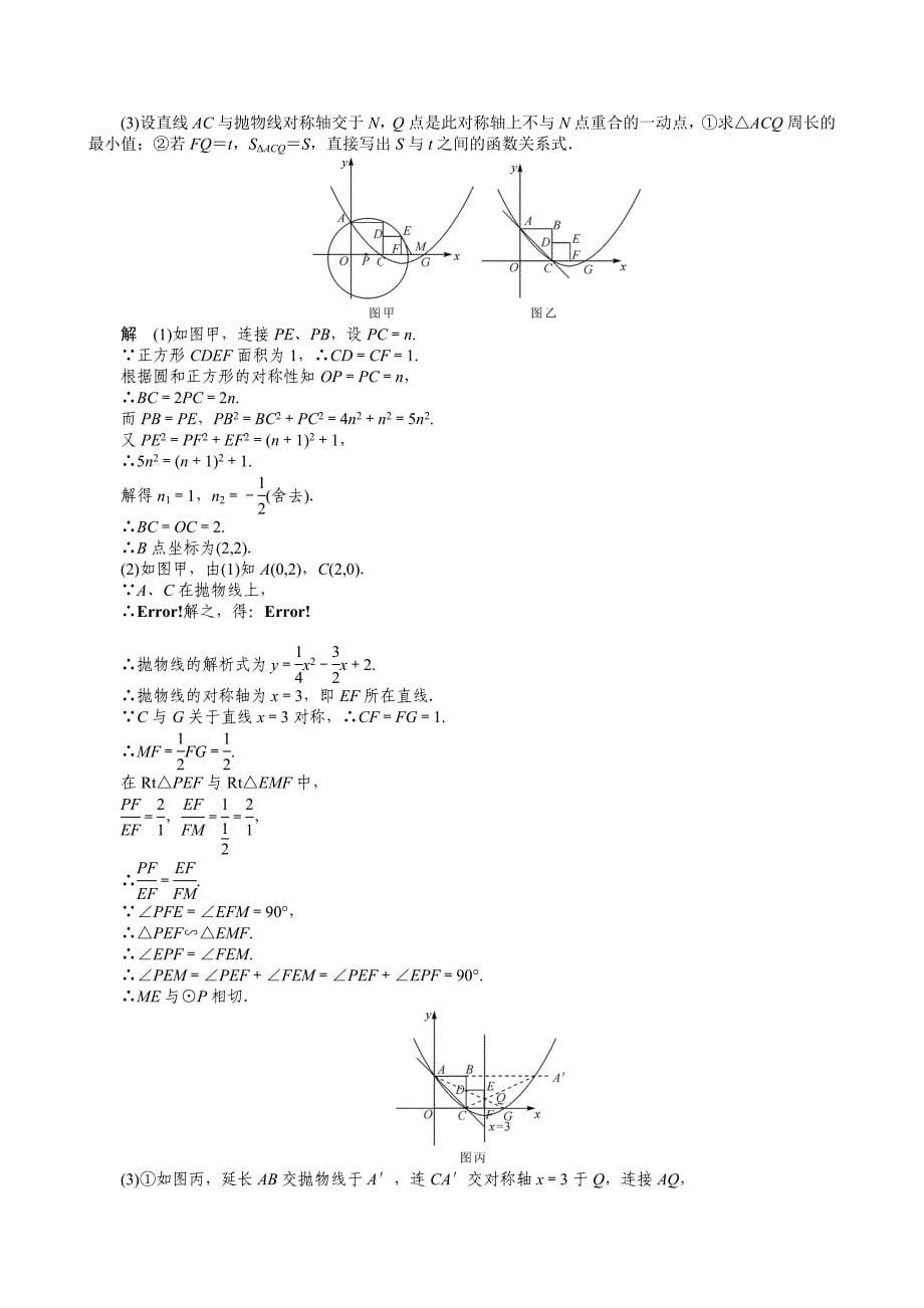 2013年中考数学复习考点跟踪训练41 开放型问题(全解全析)_第5页