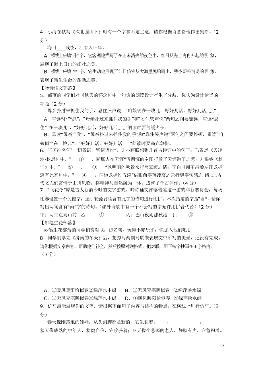 人教版北京市海淀区七年级上语文期末试卷及答案_第2页