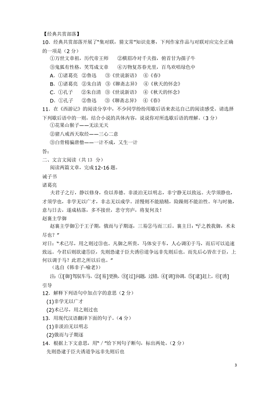 人教版北京市海淀区七年级上语文期末试卷及答案_第3页