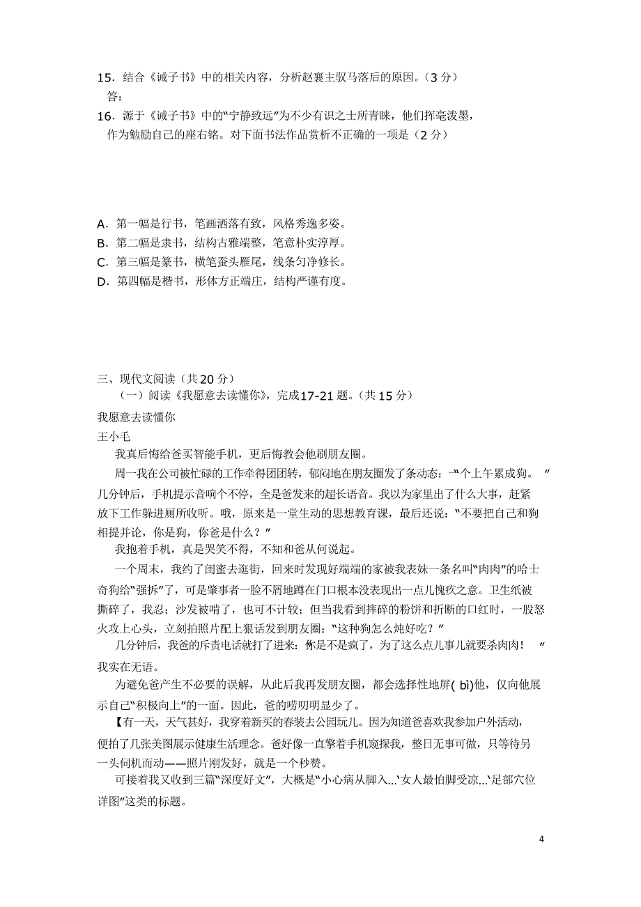 人教版北京市海淀区七年级上语文期末试卷及答案_第4页