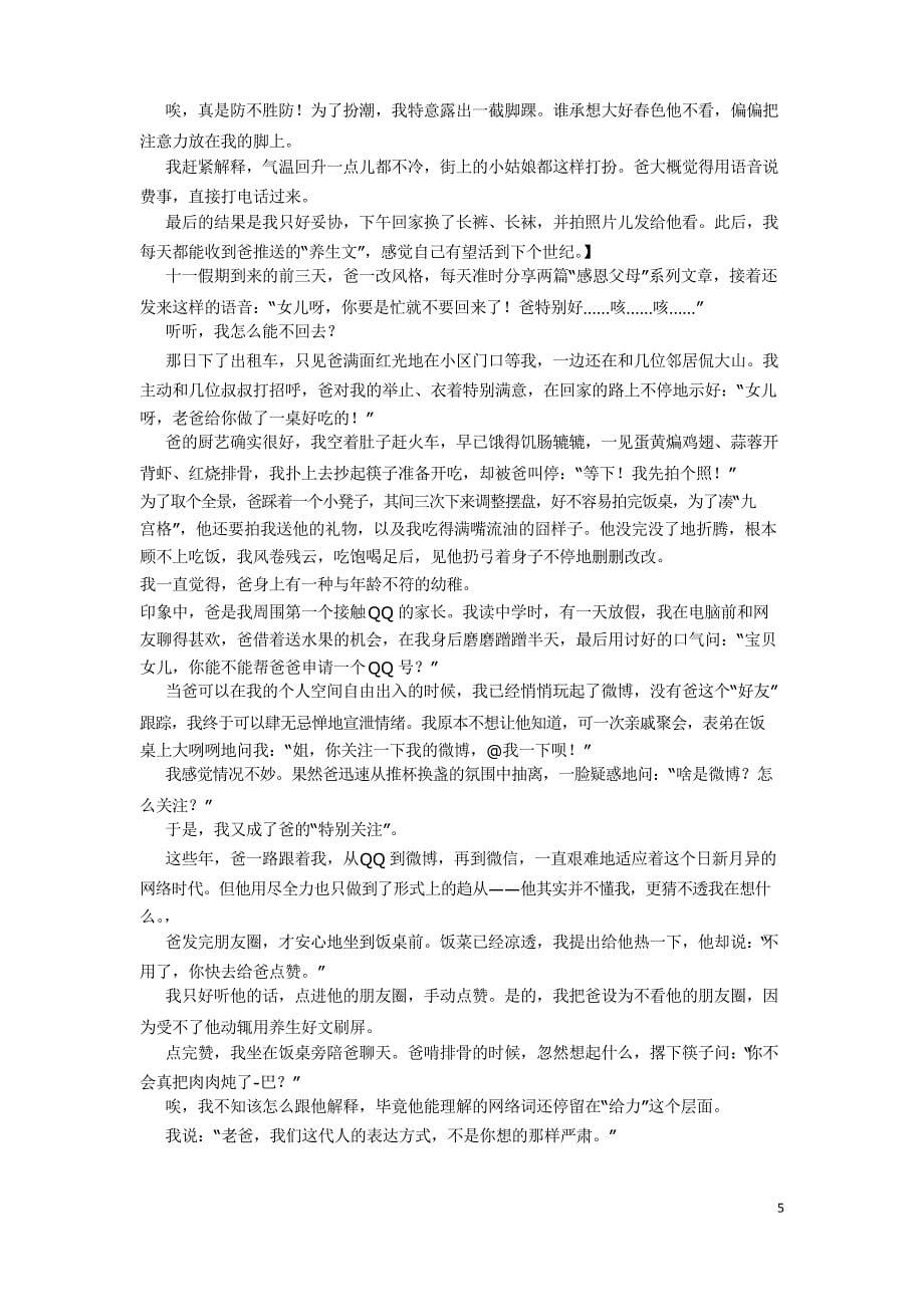 人教版北京市海淀区七年级上语文期末试卷及答案_第5页