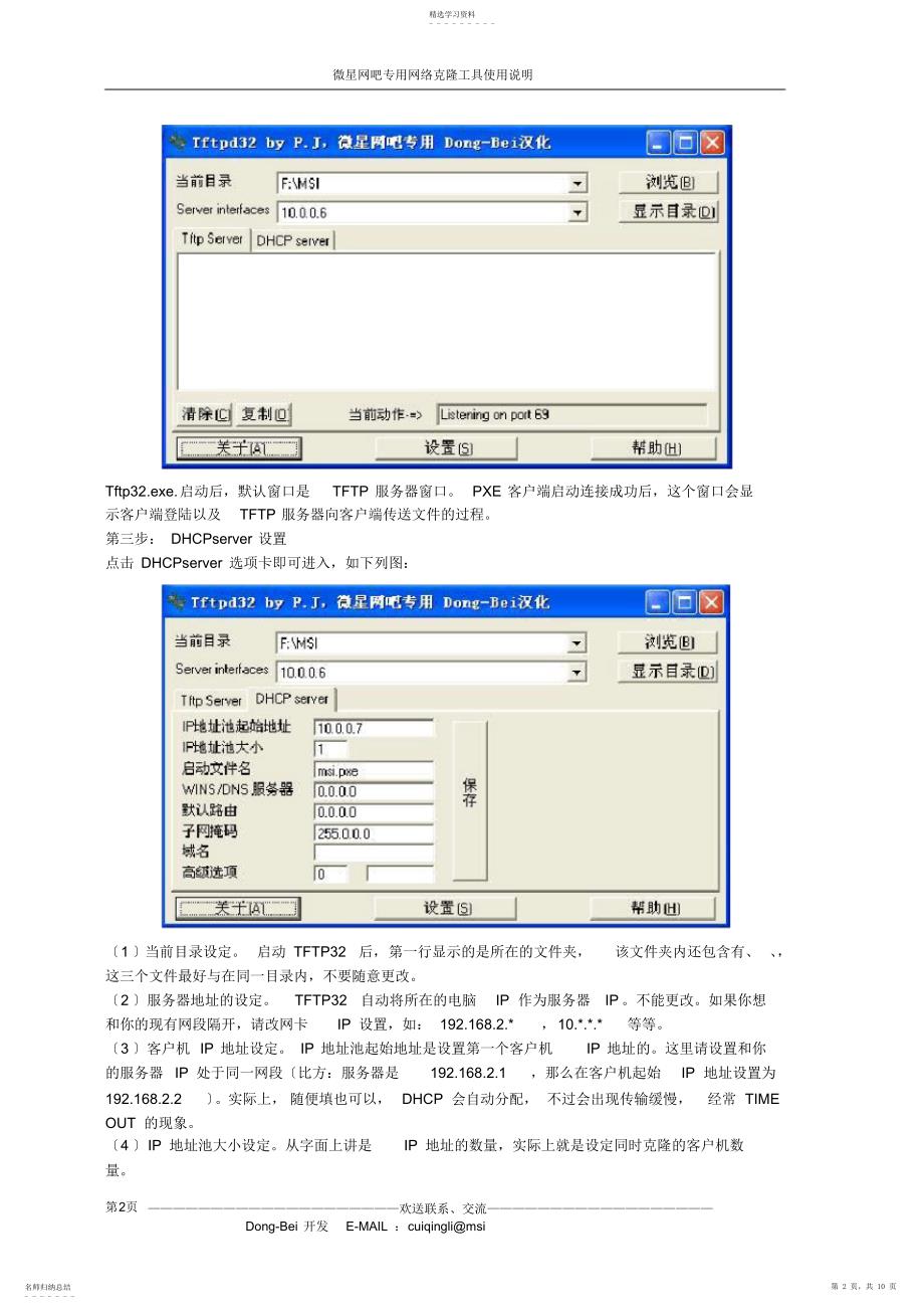 2022年微星网吧专用网络克隆使用说明_第2页