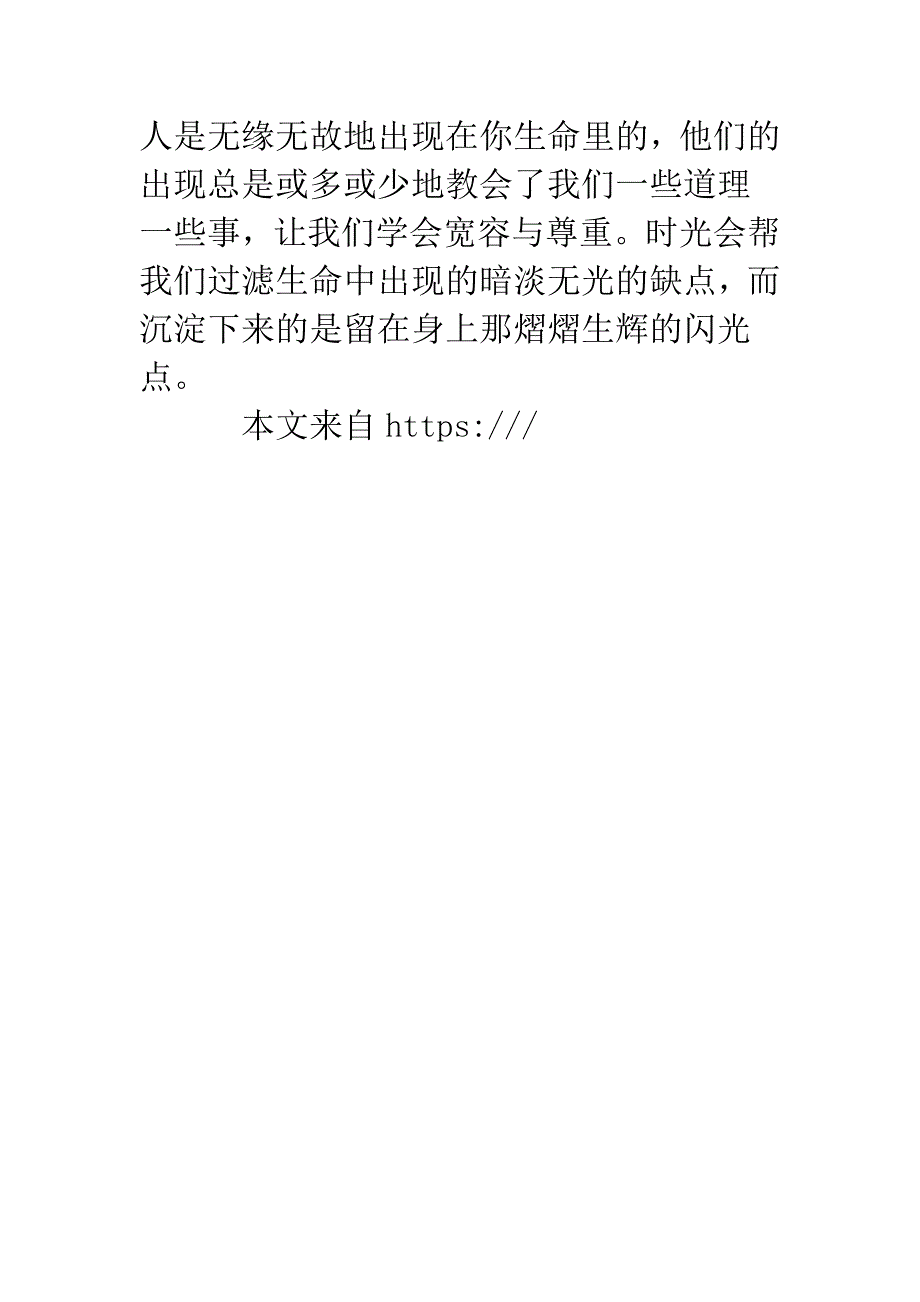 新员工入职感想简短.docx_第4页