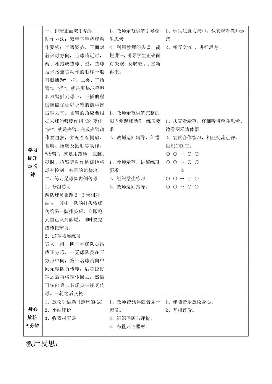 和乐课堂导学案13_第2页