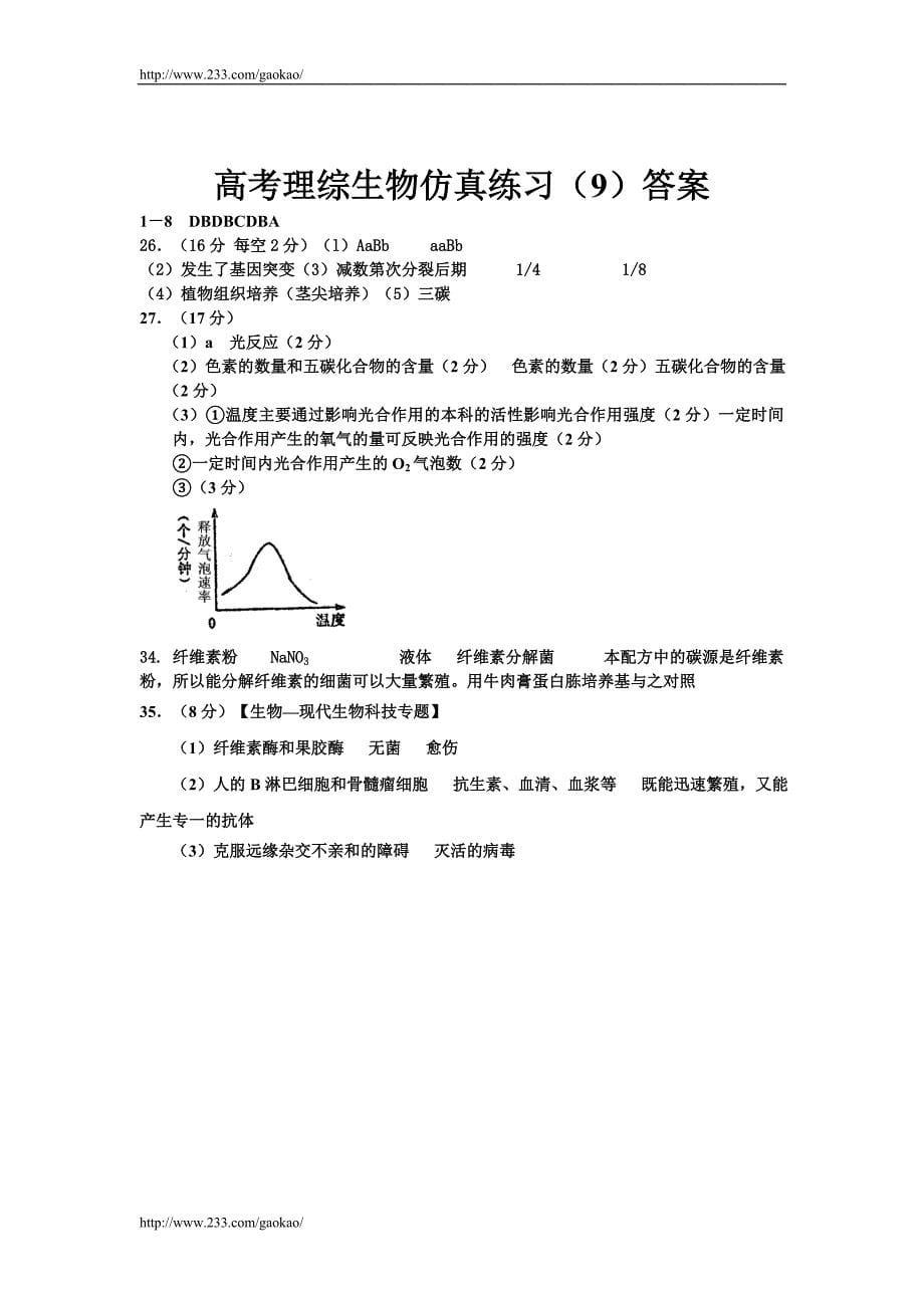 高考理综生物仿真练习_第5页