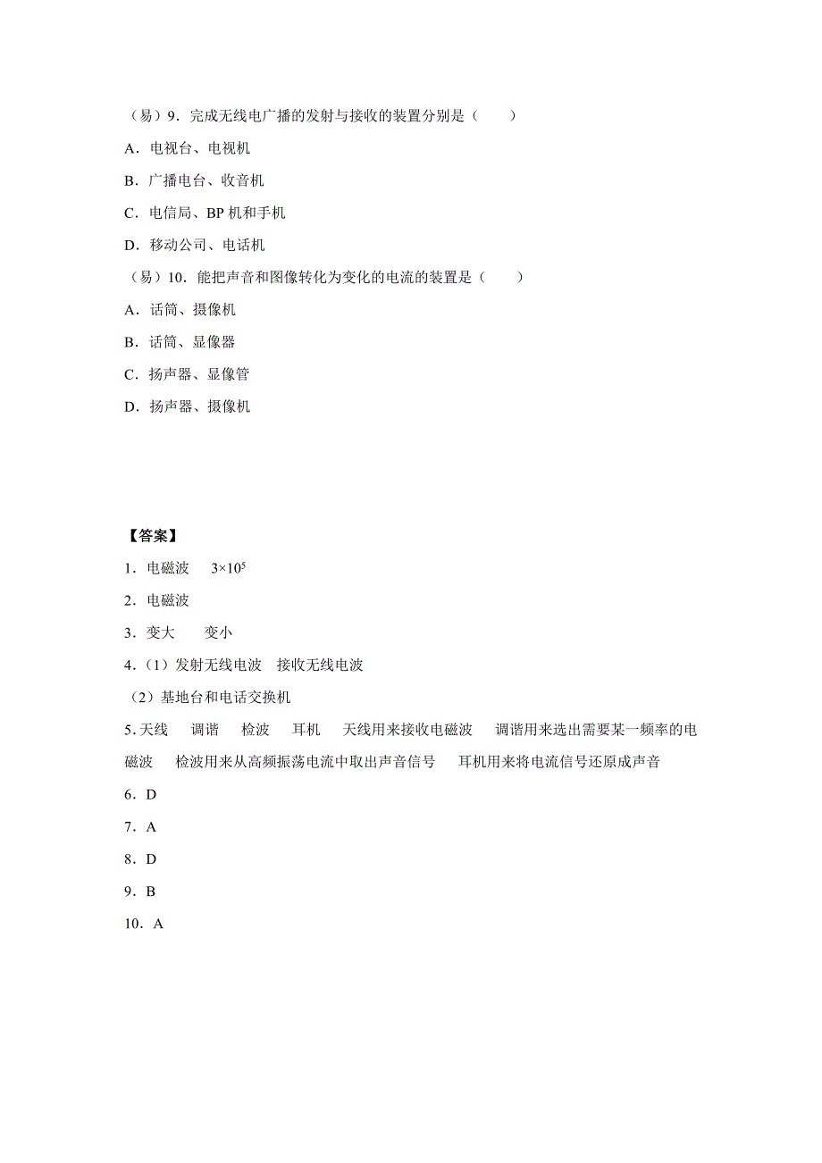 《广播、电视和移动通信》-习题集.docx_第2页