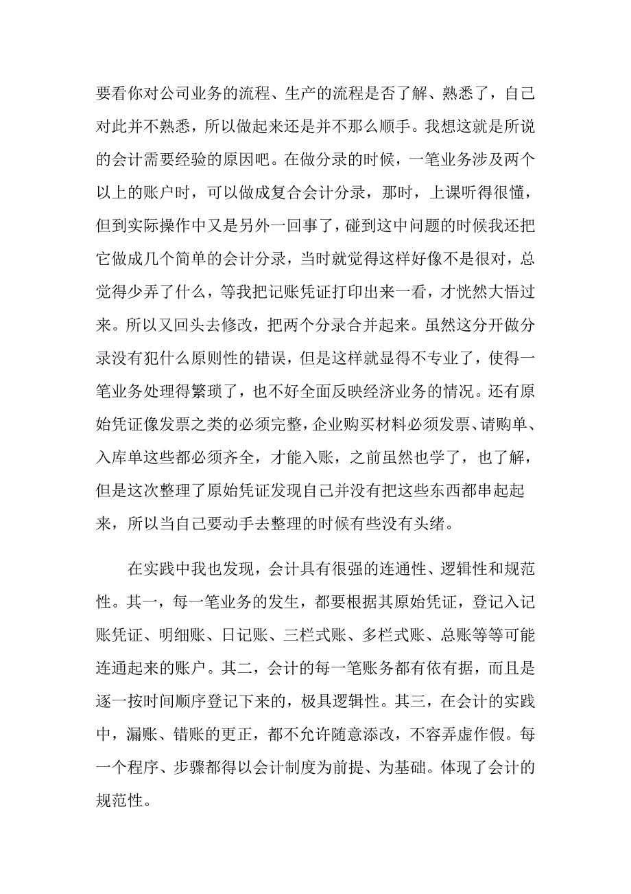 会计助理实习周记心得_第3页