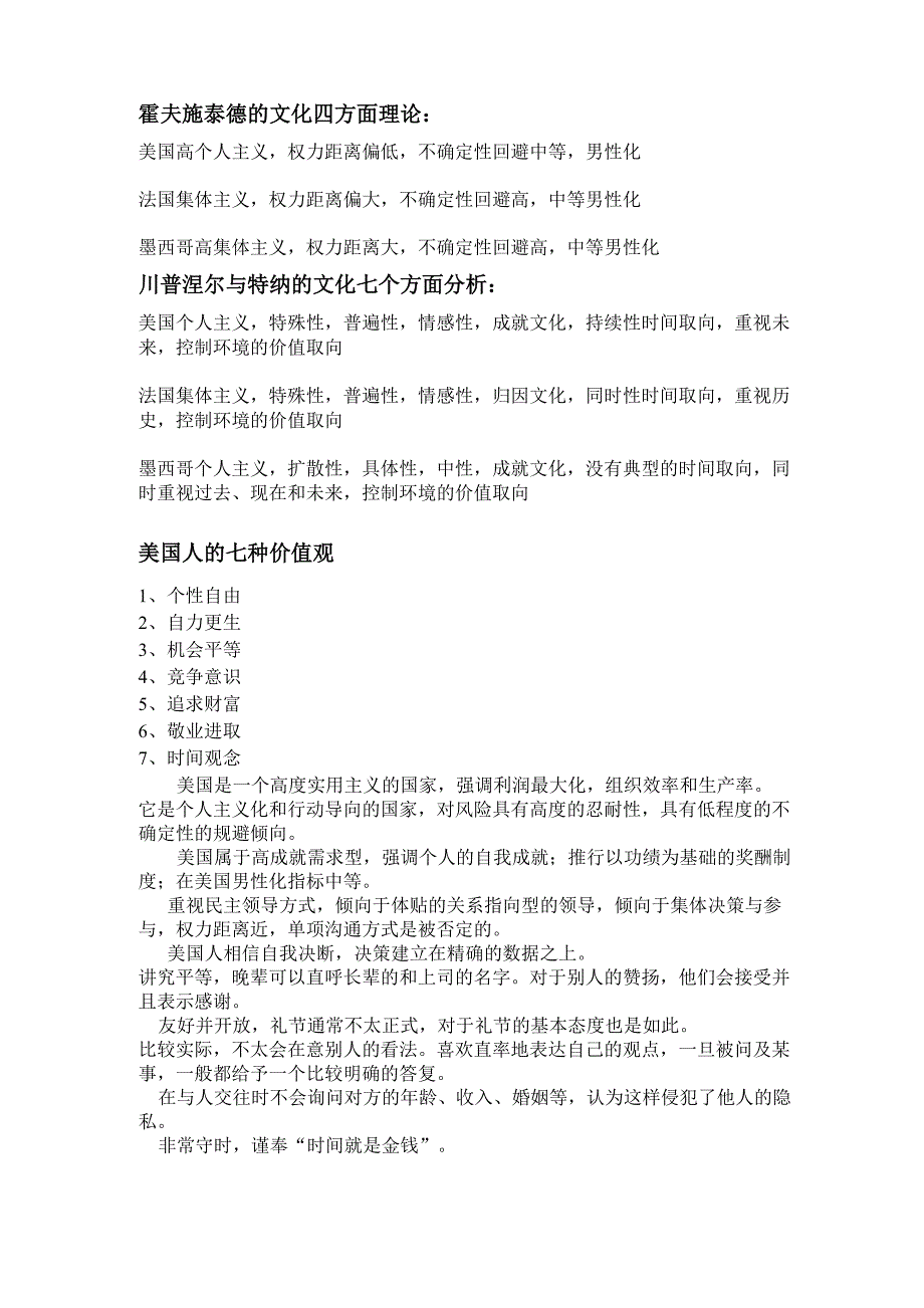 美国、墨西哥、法国文化对比_第1页