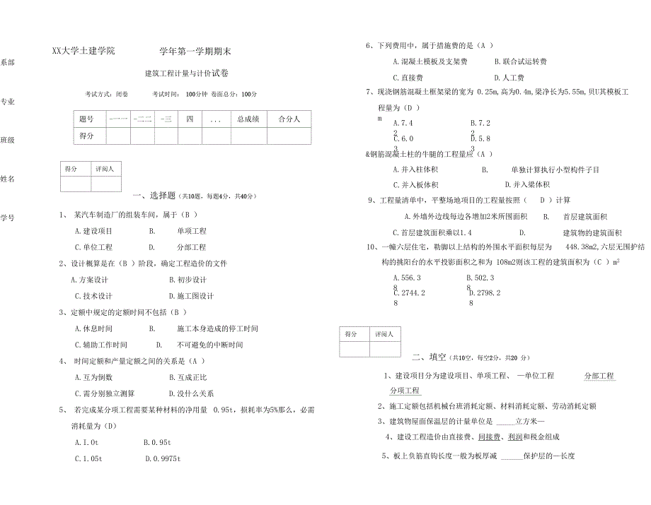 建筑工程计量与计价期末试题及答案_第1页