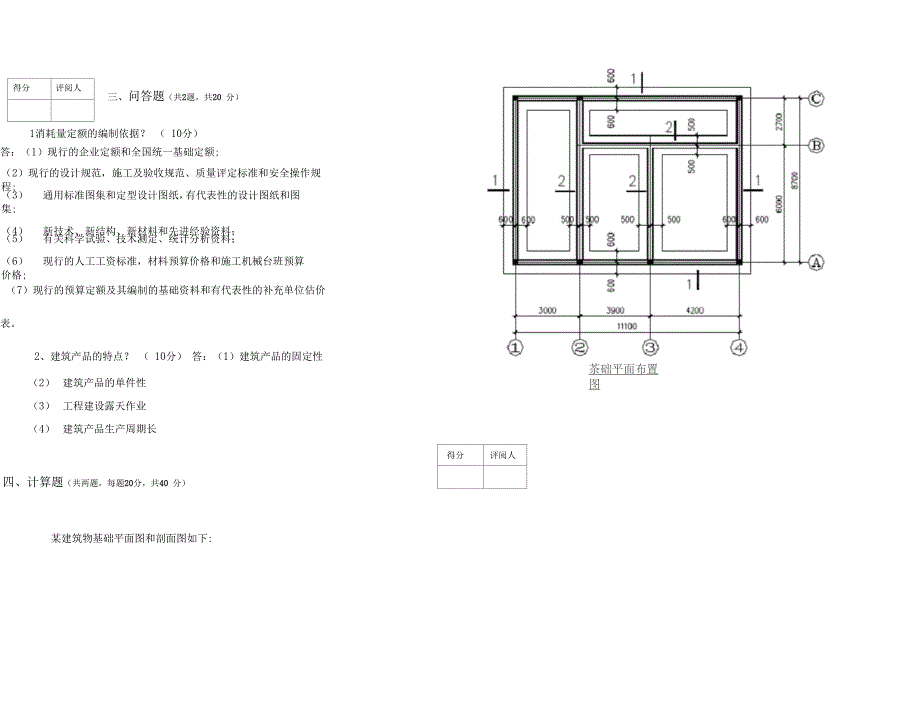 建筑工程计量与计价期末试题及答案_第2页