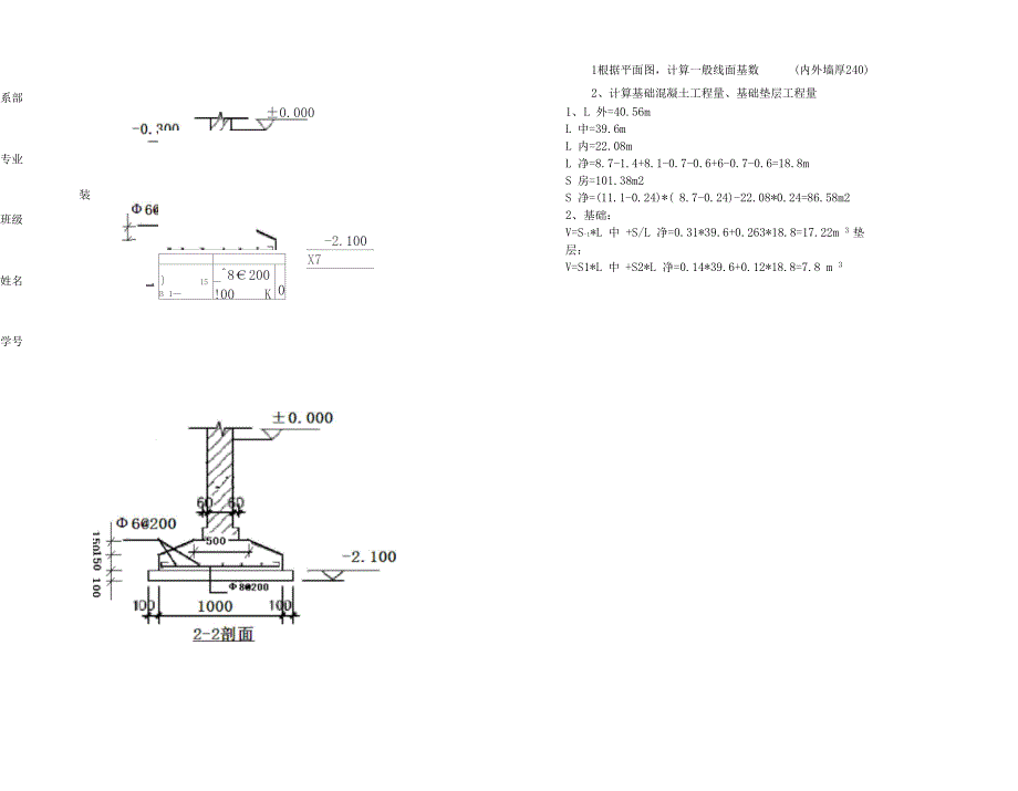 建筑工程计量与计价期末试题及答案_第3页