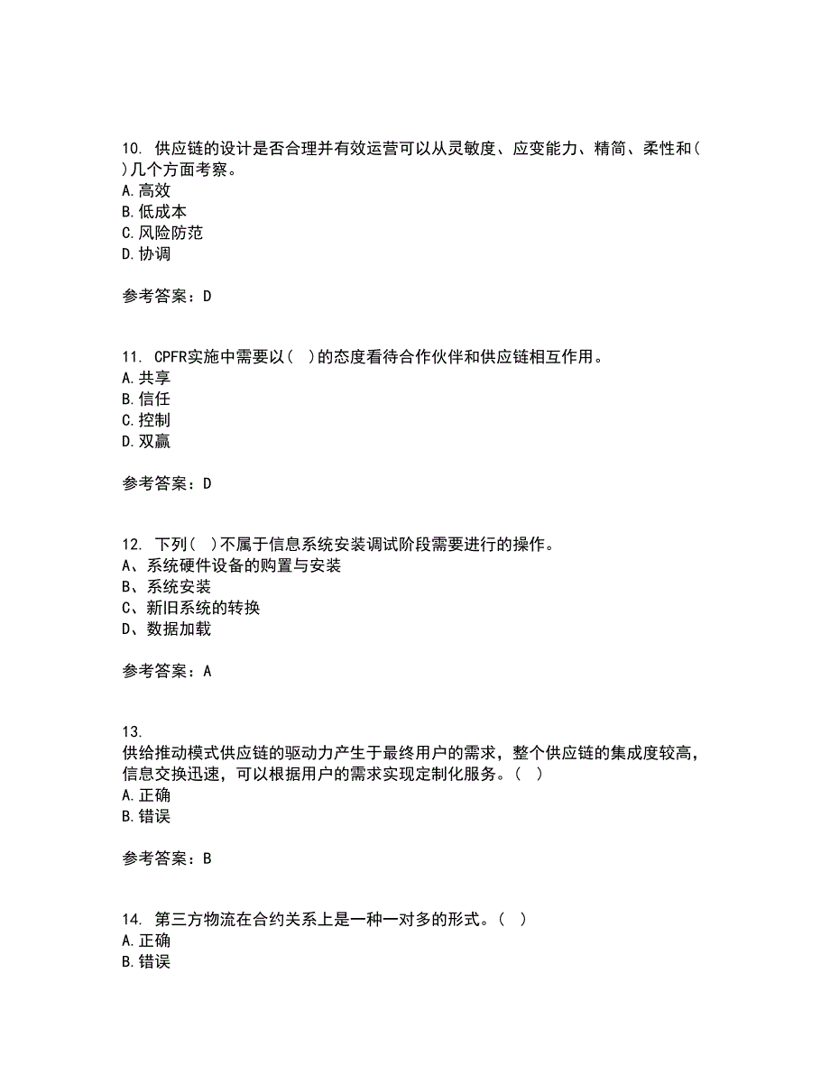 南开大学21秋《物流与供应链管理》在线作业一答案参考94_第3页