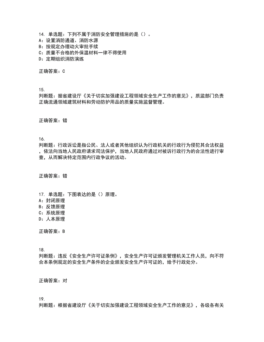 2022年辽宁省安全员B证模拟试题库考前（难点+易错点剖析）押密卷附答案58_第4页