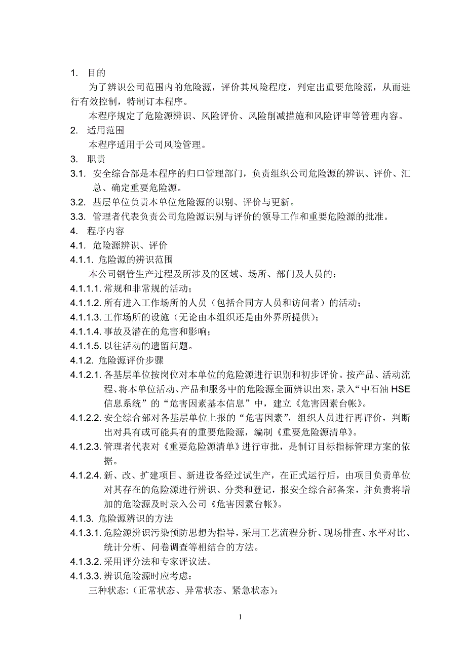 02危险源辨识风险评价控制程序_第4页