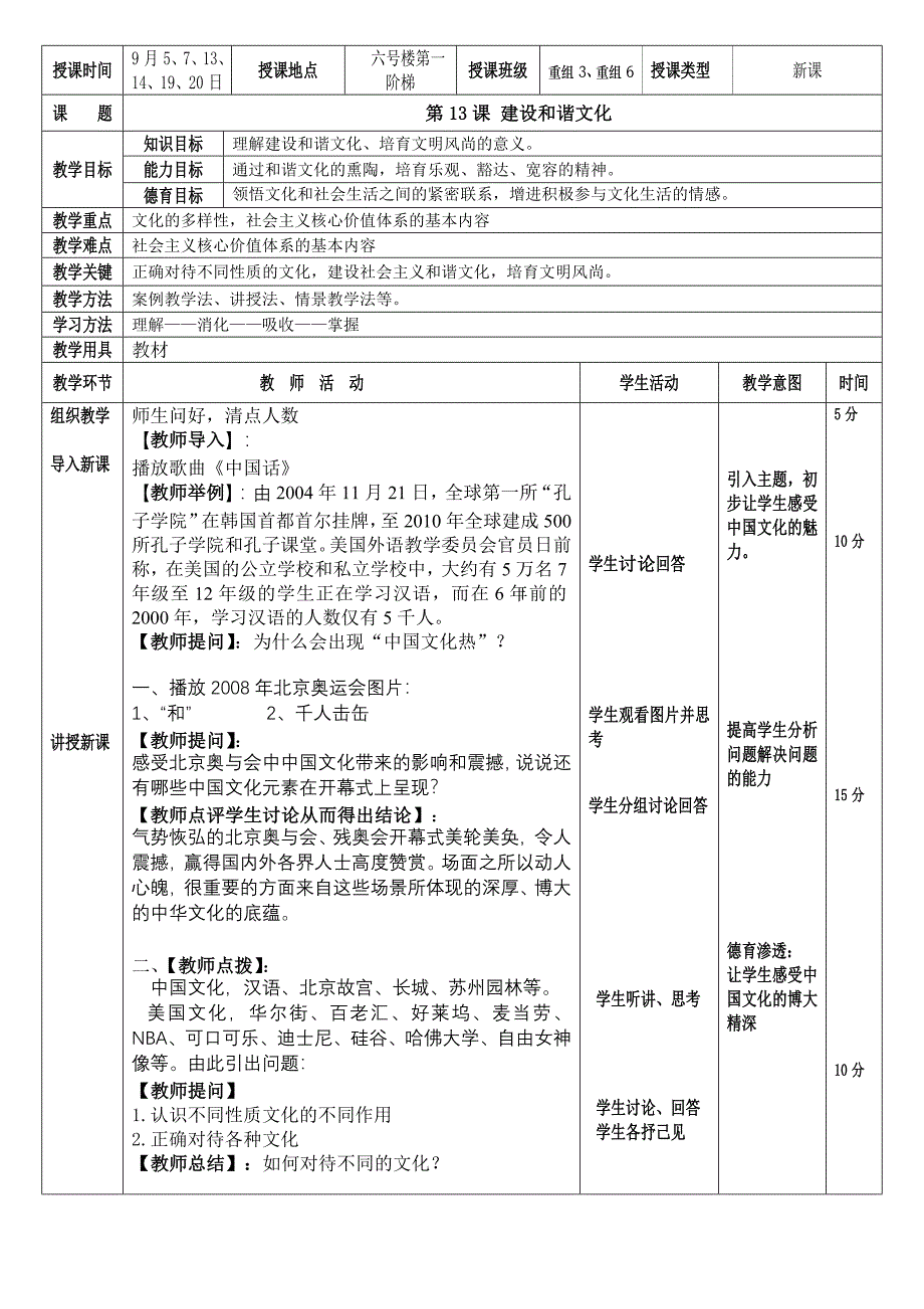 建设和谐文化教案_第1页