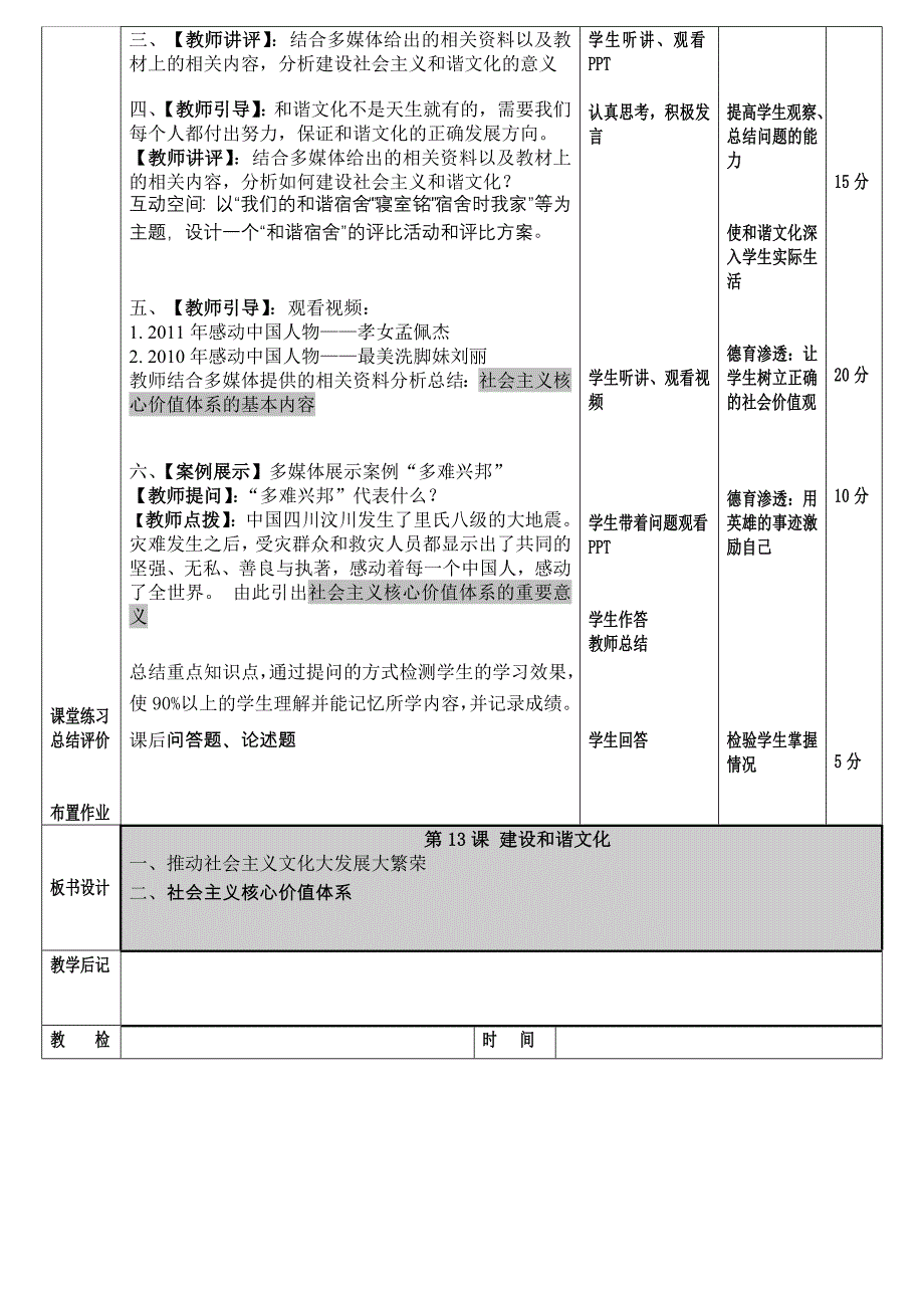 建设和谐文化教案_第2页