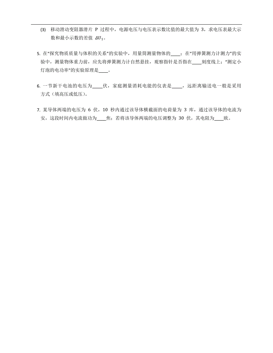 电功率—近年上海市中考物理真题汇编_第2页