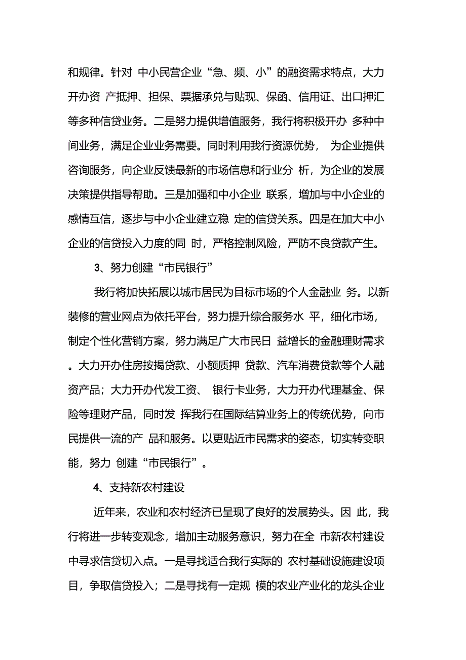 银行支持地方经济发展发言稿_第3页