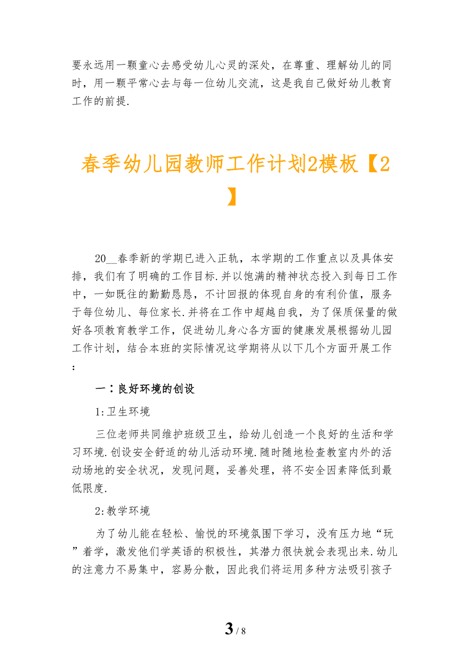 春季幼儿园教师工作计划2模板_第3页