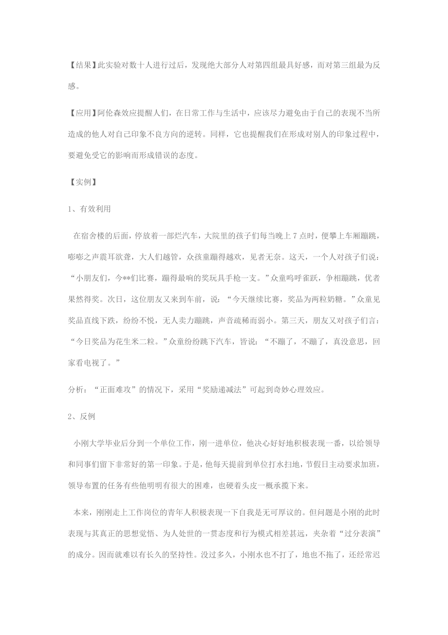 心理学的168个现象.docx_第2页