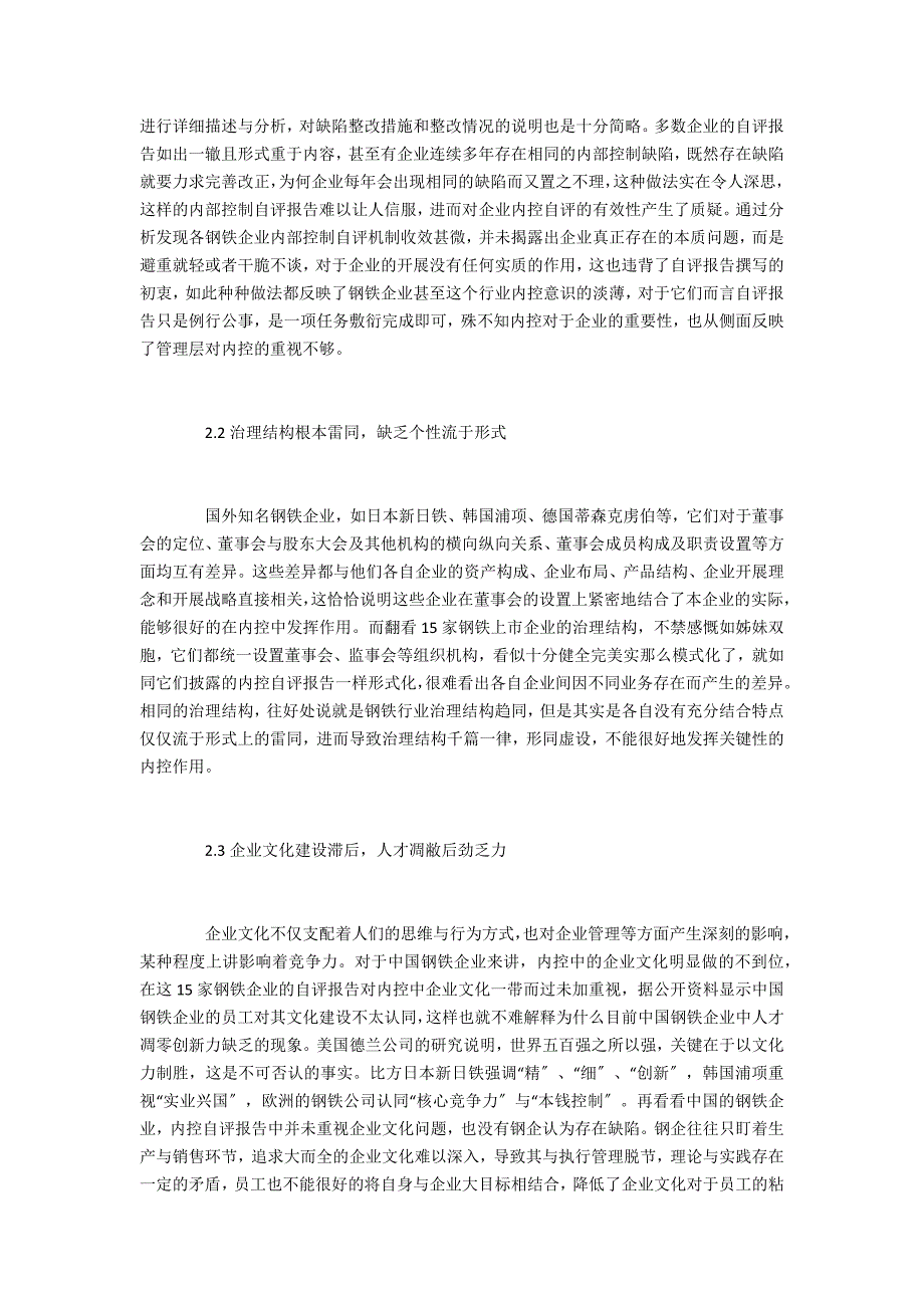 高级审计师钢铁行业年报内控自评和审计报告_第2页