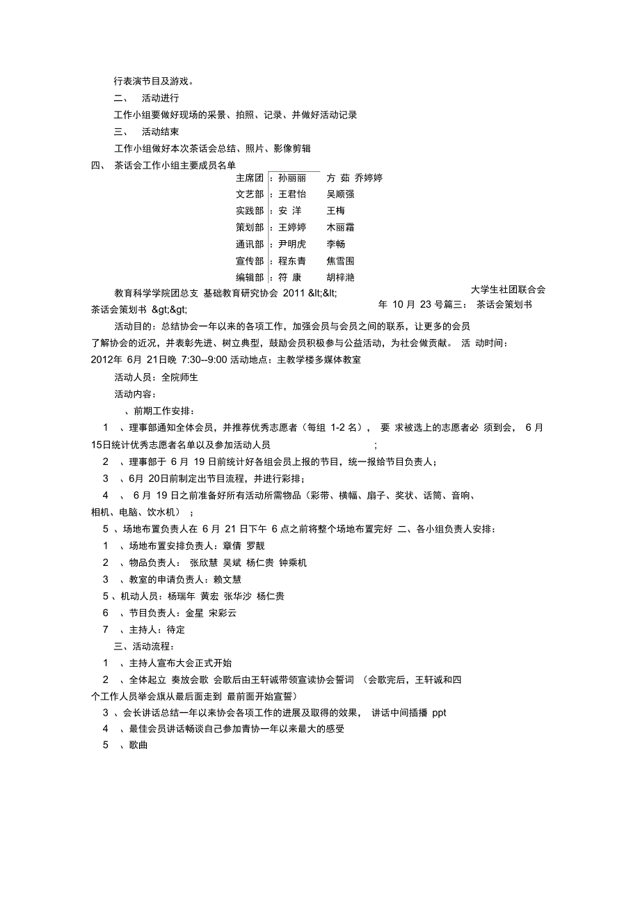 茶话会策划书_第3页