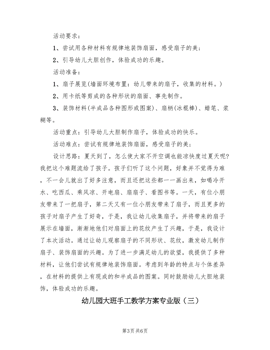 幼儿园大班手工教学方案专业版（三篇）_第3页